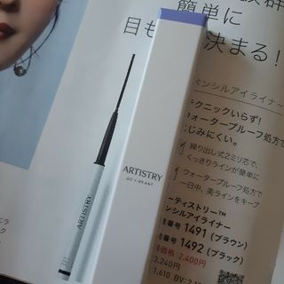 アムウェイ(Amway)のアムウェイ アイライナーペンシル ブラウン(アイライナー)