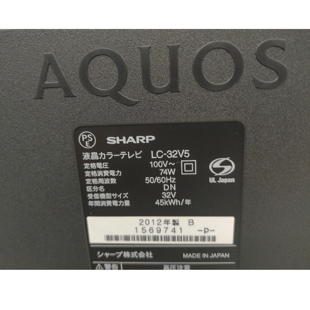AQUOS(アクオス)のSHARP LC-32V5  32インチ　2012年製 スマホ/家電/カメラのテレビ/映像機器(テレビ)の商品写真