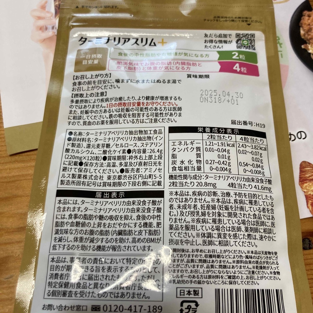 アミノセルス製薬  ターミナリアスリムプラス(+) 120粒 コスメ/美容のダイエット(ダイエット食品)の商品写真