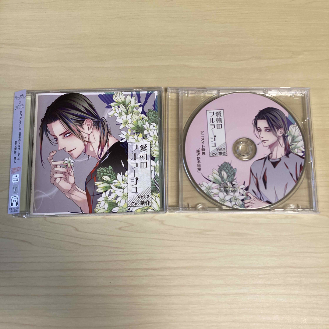 愛執のフルラージュ Vol.2 本編CD&アニメイト特典CD CV茶介 エンタメ/ホビーのCD(その他)の商品写真