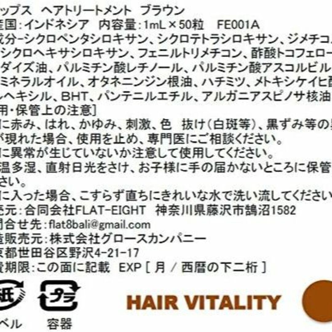 ellips(エリップス)の3個セット♪ ellips ヘアオイル 50粒入 ブラウン ヘアバイタリティー コスメ/美容のヘアケア/スタイリング(オイル/美容液)の商品写真