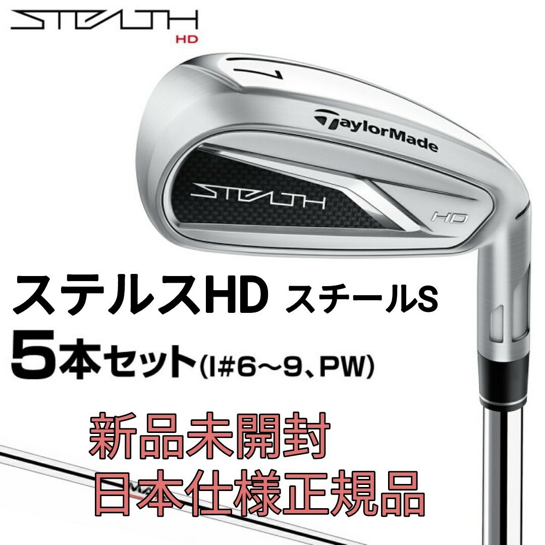 ランキングTOP10 テーラーメイド　ステルスHDアイアン 6-PW 5本セット