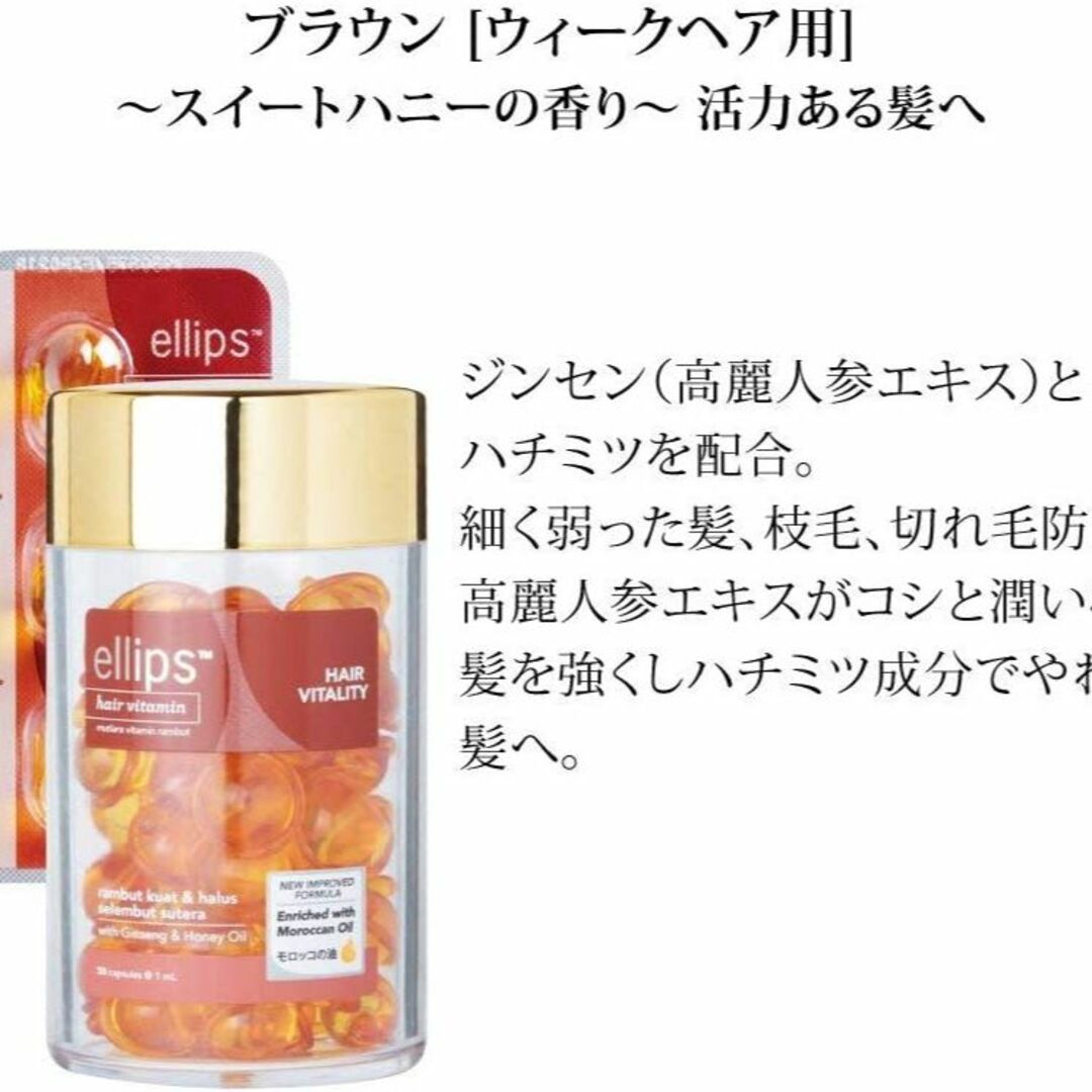 ellips(エリップス)の2個セット♪ ellips ヘアオイル 50粒入 ブラウン ヘアバイタリティー コスメ/美容のヘアケア/スタイリング(オイル/美容液)の商品写真