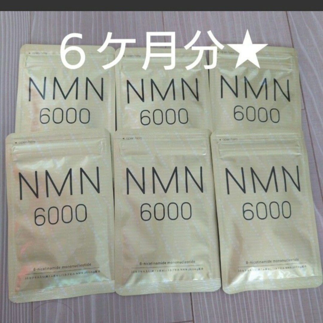 新品 NMN サプリ ニコチンアミドモノヌクレオチド 6ヶ月 シードコムス