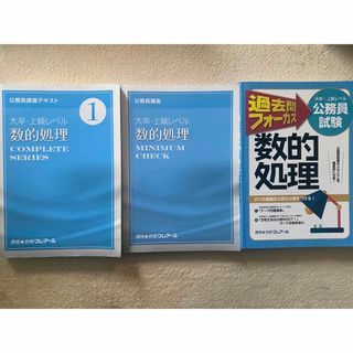 公務員　数的推理　大卒上級　クレアール(資格/検定)