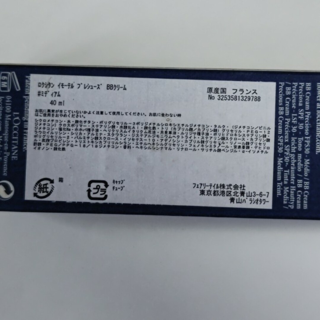 L'OCCITANE(ロクシタン)のロクシタン イモーテル プレシューズ BBクリーム ミディアム 40ml コスメ/美容のベースメイク/化粧品(BBクリーム)の商品写真