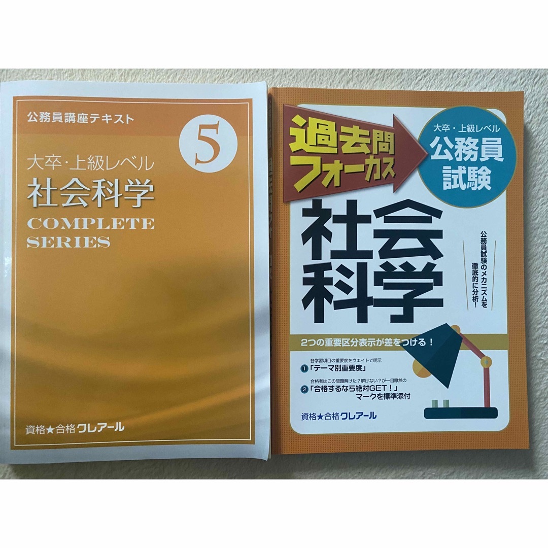 公務員　社会科学　大卒上級　クレアール エンタメ/ホビーの本(資格/検定)の商品写真