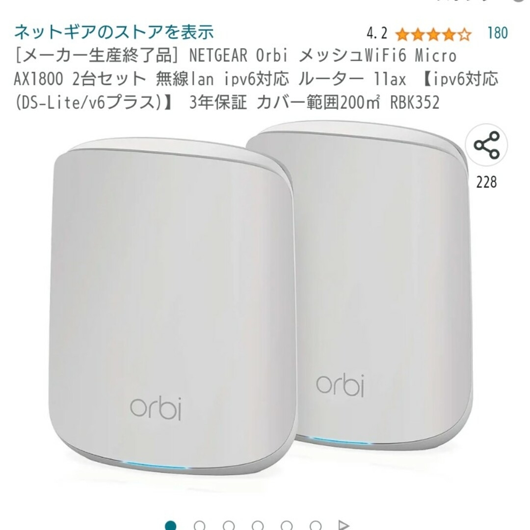 カリオカさま専用】Orbi WiFi6 メッシュWiFi