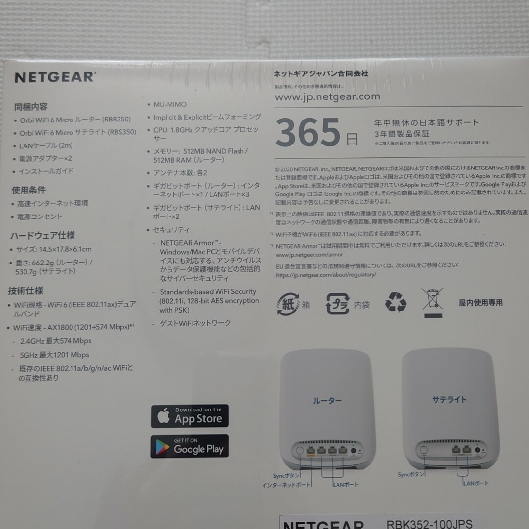 カリオカさま専用】Orbi WiFi6 メッシュWiFi