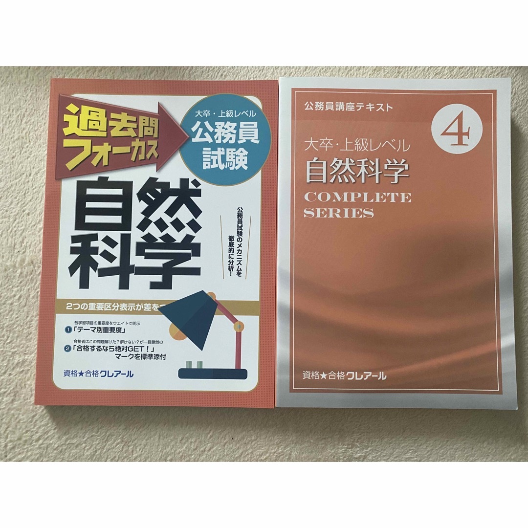 公務員試験 公務員講座テキスト クレアール 自然科学 - 参考書