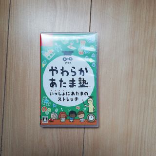 ニンテンドウ(任天堂)のやわらかあたま塾 いっしょにあたまのストレッチ Switch(家庭用ゲームソフト)