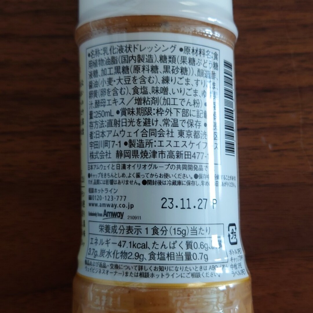 Amway　ドレッシング 食品/飲料/酒の食品/飲料/酒 その他(その他)の商品写真