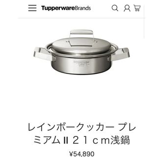 タッパーウェア(TupperwareBrands)のrainbowcooker premiumⅡ7層鍋19cm21cmセット(鍋/フライパン)