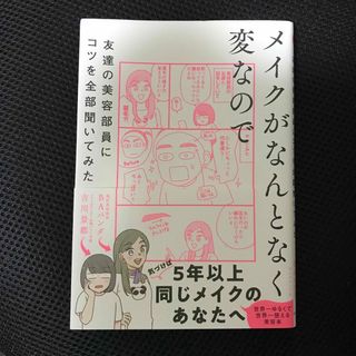 ダイヤモンドシャ(ダイヤモンド社)のgkyu27様専用メイクがなんとなく変なので友達の美容部員にコツを全部聞いてみた(その他)