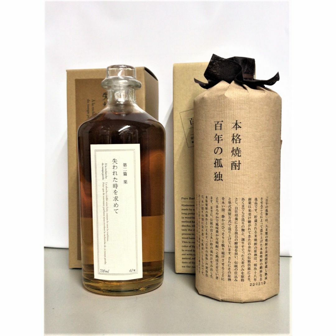 2本セット！新品　百年の孤独　720ml