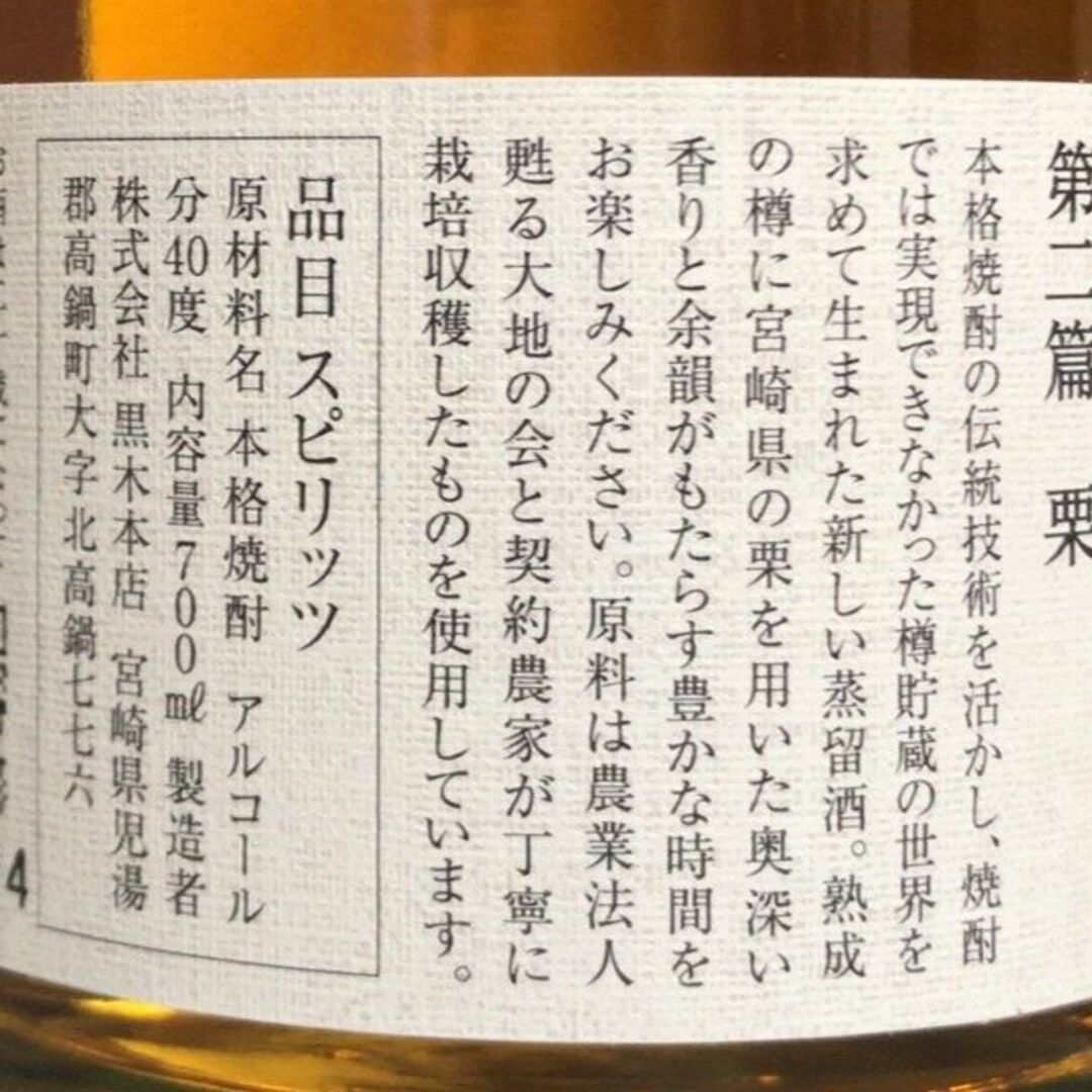 黒木本店　百年の孤独720ml・失われた時を求めて700ml　2本セット