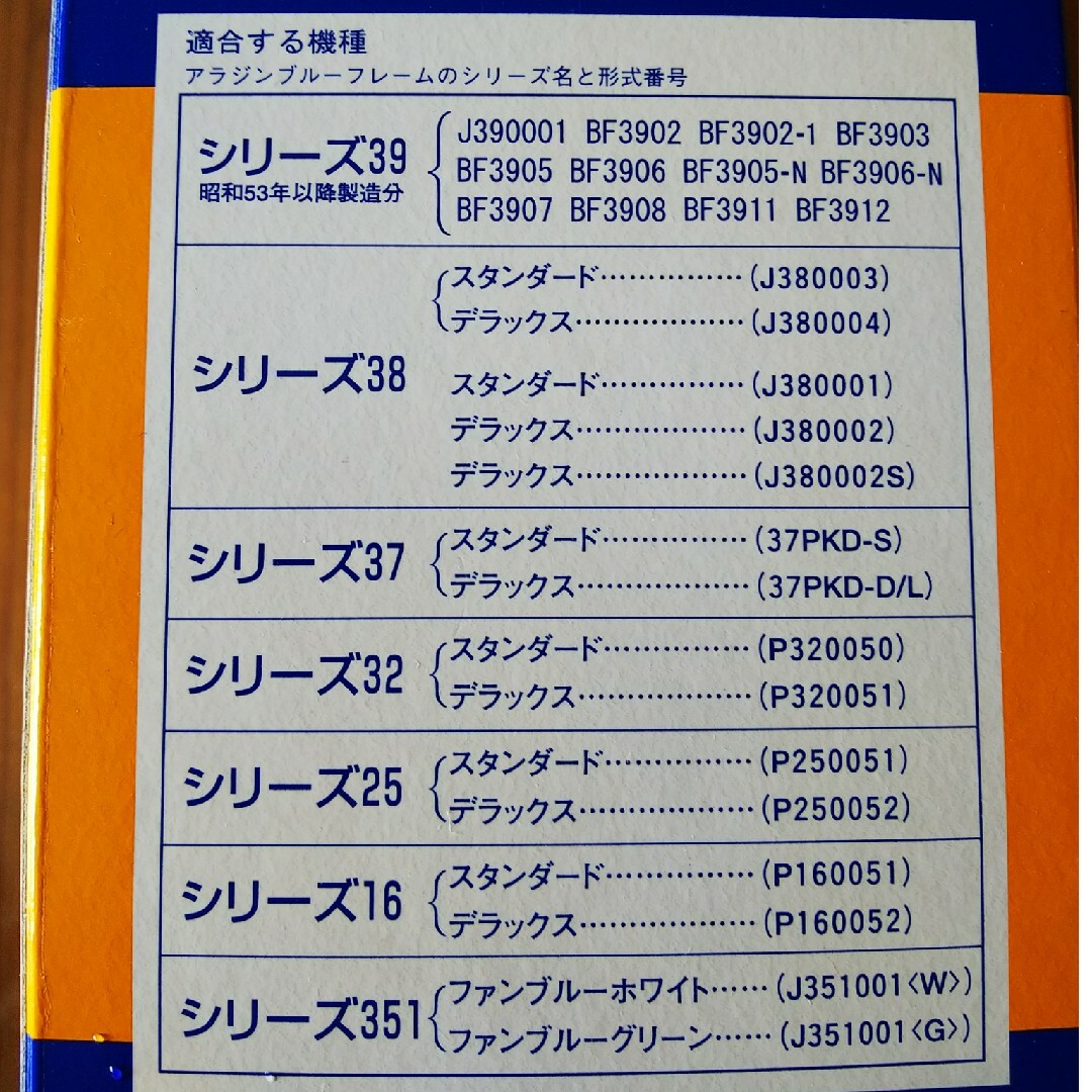 アラジン　ストーブ　j380002s ホワイト　ブルーフレーム