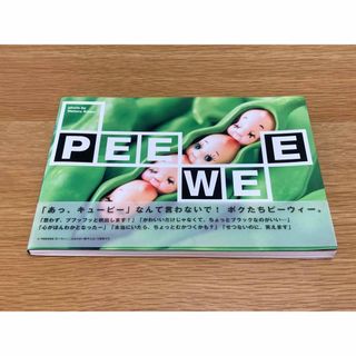 PeeWee キューピー 写真集 フォトブック(住まい/暮らし/子育て)