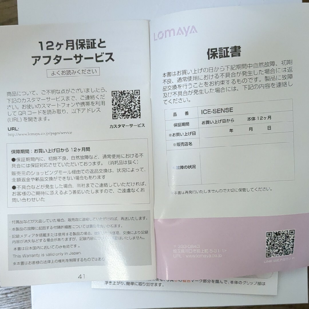 Lomaya ice sense 家庭用脱毛器　ＩＰＬ光脱毛器 コスメ/美容のボディケア(脱毛/除毛剤)の商品写真