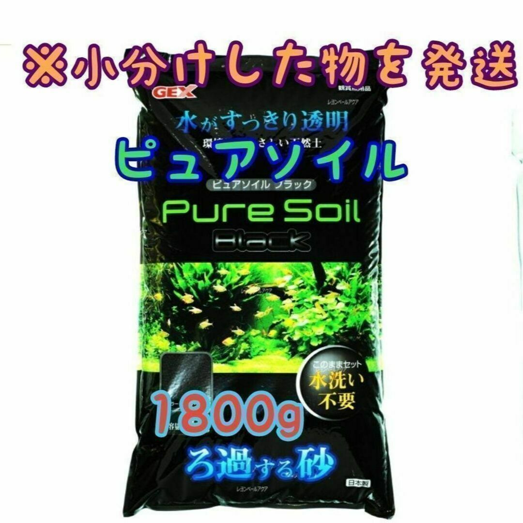 GEX ピュアソイル ブラック600g アクアリウム 熱帯魚 メダカ 水草 - 魚用品