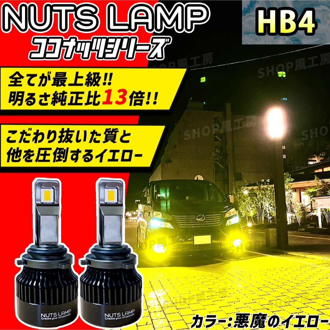 NUTSLAMP 車 フォグライト フォグランプ HB4 LED 悪魔のイエロー