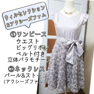 ウィルセレクション(WILLSELECTION)のウィルセレクション グレー 立体フラワーモチーフ リボンベルト ワンピース M(ひざ丈ワンピース)