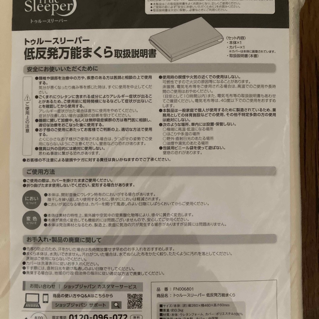 True Sleeper(トゥルースリーパー)のトゥルースリーパー　低反発万能枕 インテリア/住まい/日用品の寝具(枕)の商品写真