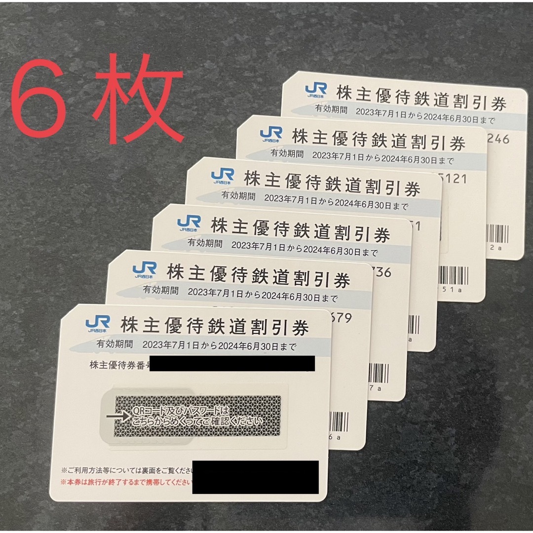 JR(ジェイアール)のJR西日本　株主優待割引券　6枚 チケットの優待券/割引券(その他)の商品写真