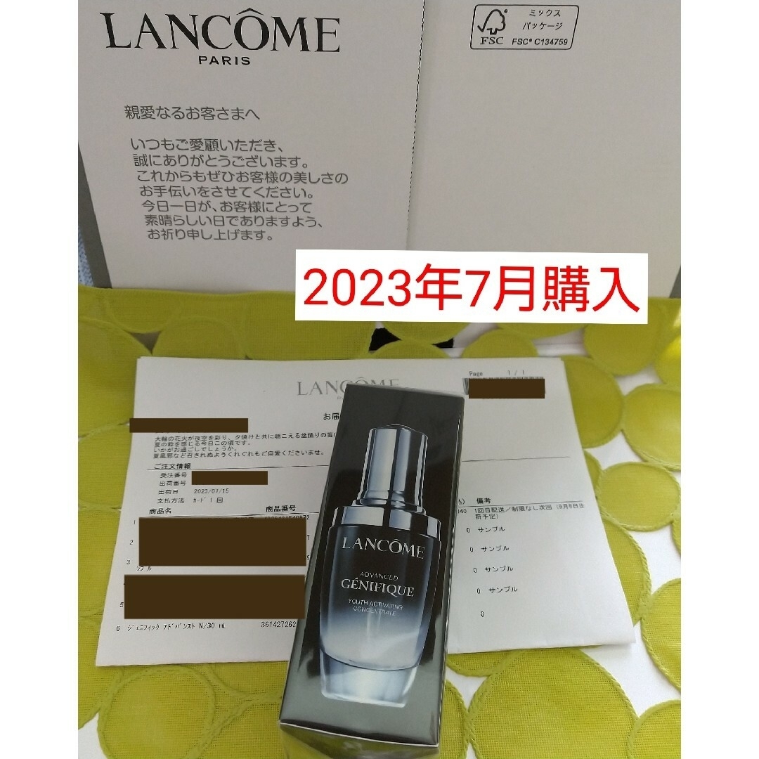 202307購入場所LANCOME　ジェニフィックアドバンストN　30ml