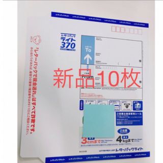 レターパックライト　レターパック レターパックライト 郵便 切手 配達 日本郵便(使用済み切手/官製はがき)