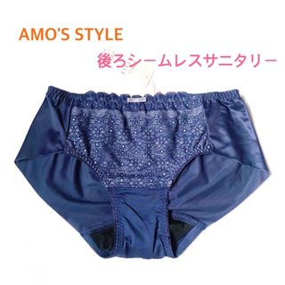 アモスタイル(AMO'S STYLE)のトリンプAMO'S STYLE後ろシームレスサニタリーMネイビー 定価2750円(ショーツ)