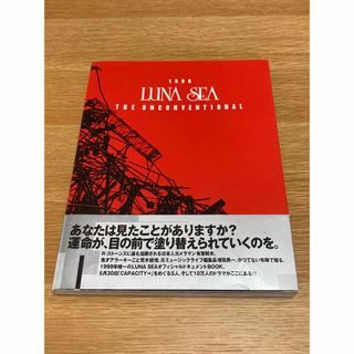 1999 LUNA SEA ドキュメントブック(アート/エンタメ)