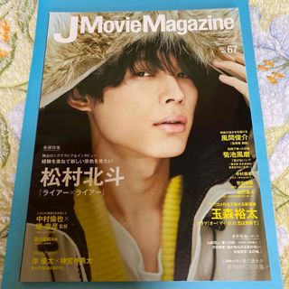 Ｊ　Ｍｏｖｉｅ　Ｍａｇａｚｉｎｅ 映画を中心としたエンターテインメントビジュアル(アート/エンタメ)