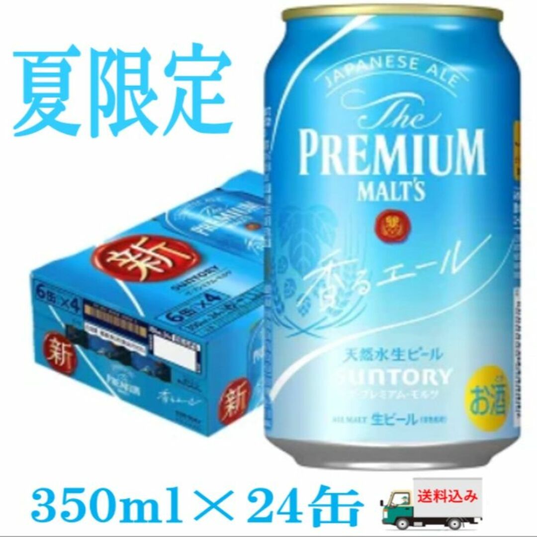 格安❕夏限定・プレミアムモルツサマーエール350ml/500ml/各24缶セット