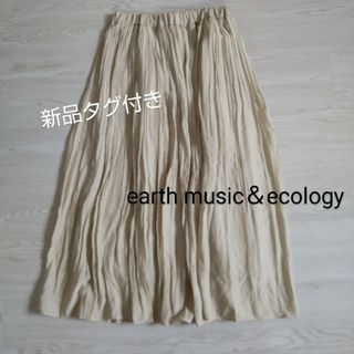 アースミュージックアンドエコロジー(earth music & ecology)の新品 earth music＆ecologyロングスカート(ロングスカート)