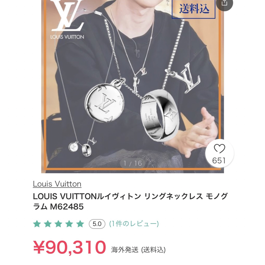 LOUIS VUITTON - LOUIS VUITTON リングネックレス モノグラム M62485の