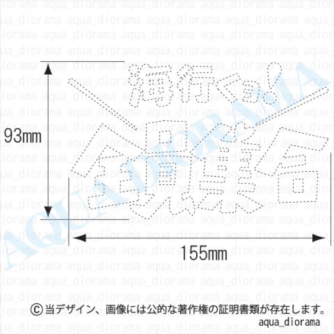 「海行くよ！」全員集合ステッカー/WH スポーツ/アウトドアのフィッシング(その他)の商品写真