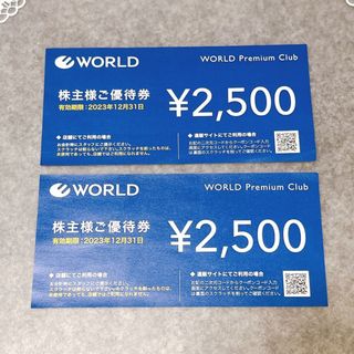 WORLD株主優待券(ショッピング)