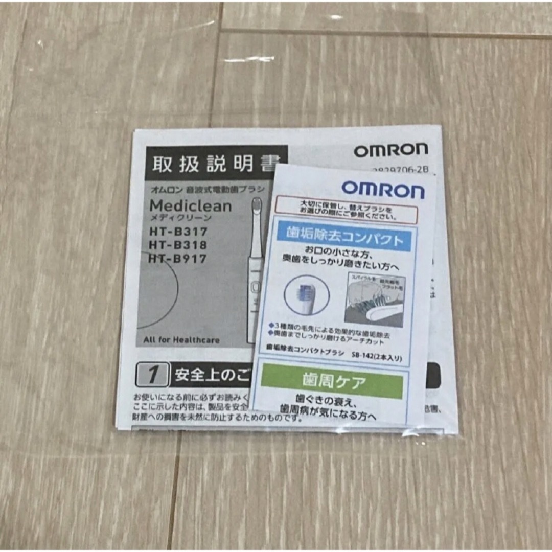 OMRON(オムロン)のオムロン　音波式電動歯ブラシ HT-B917-W 新品 スマホ/家電/カメラの美容/健康(電動歯ブラシ)の商品写真