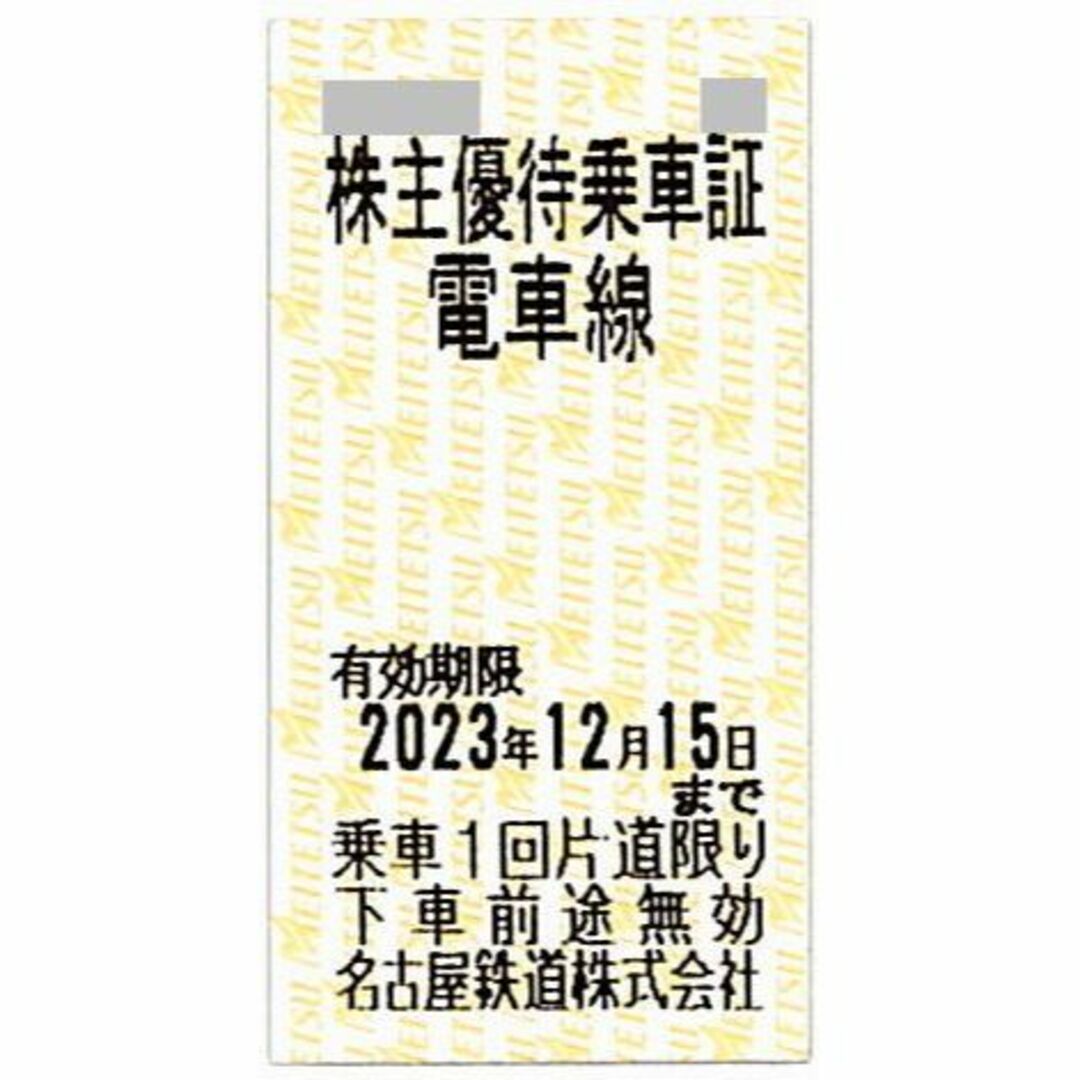 名古屋鉄道 株主優待乗車証［10枚(切符)］/電車全線/2023.12.15まで ...