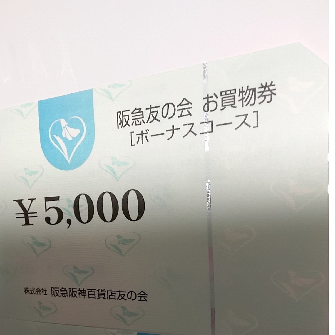 ー品販売 - ○1阪急友の会 5000×180枚 900000円分 - 通販ショッピング ...