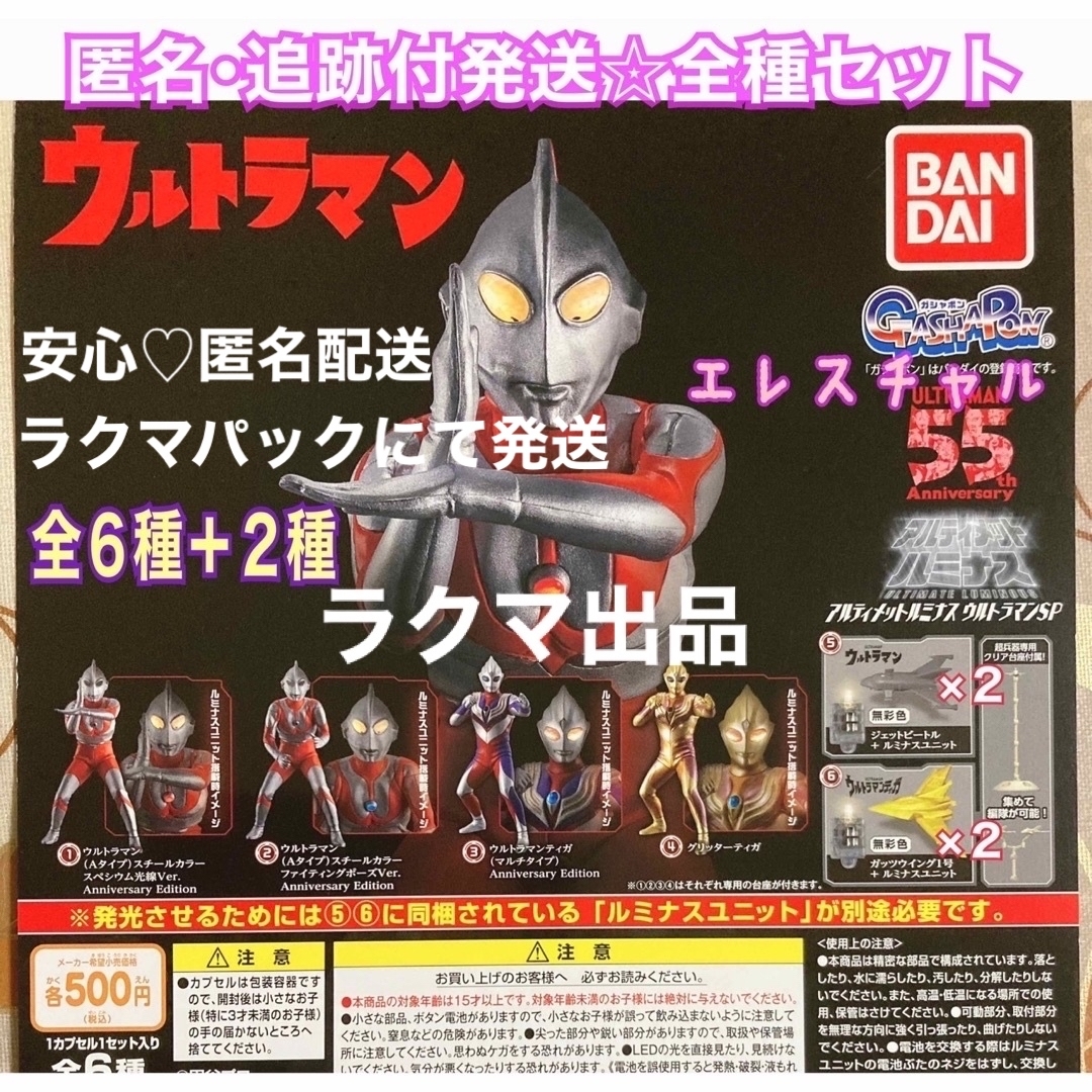 ウルトラマン　アルティメットルミナスウルトラマンSP  全6種＋2種　ガチャ