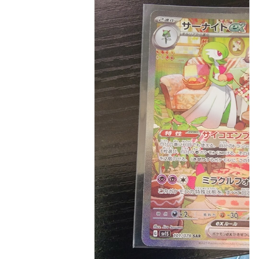 ポケモン(ポケモン)のサーナイトex sar エンタメ/ホビーのアニメグッズ(カード)の商品写真