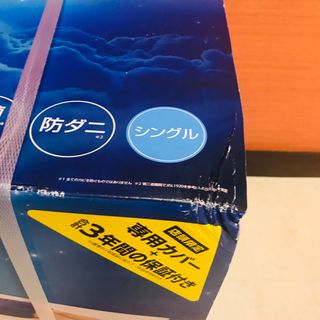 トゥルースリーパープレミアケアシングル 専用カバー付き 1点限り