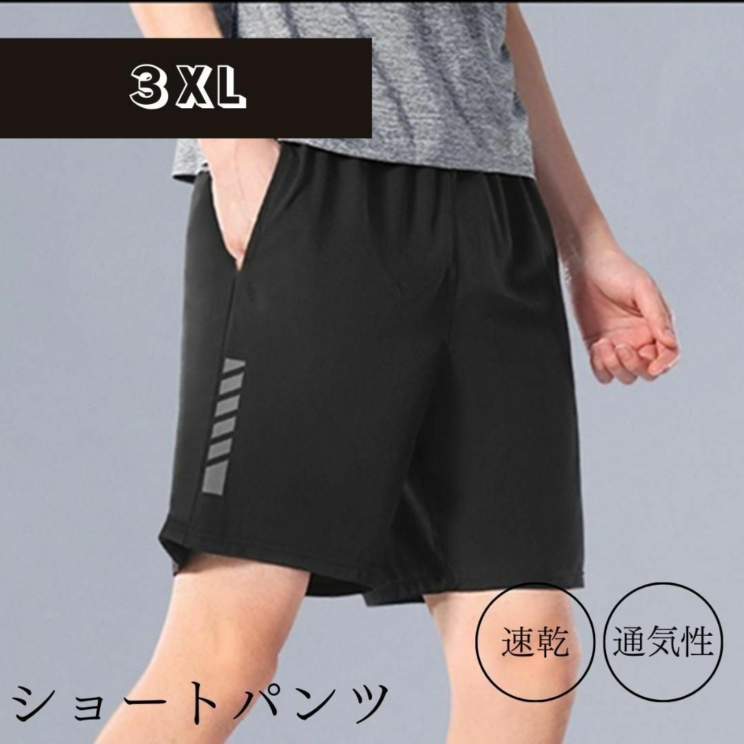 ショートパンツ ハーフパンツ 短パン メンズ トレーニング ランニング 3XL メンズのパンツ(ショートパンツ)の商品写真