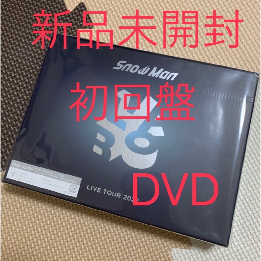 SnowManSnow Man Live Tour 2022 Labo. 初回盤DVD