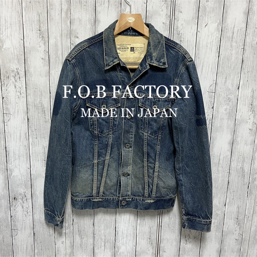 F.O.B FACTORY ユーズド加工デニムジャケット！雰囲気◎ 日本製！ | フリマアプリ ラクマ