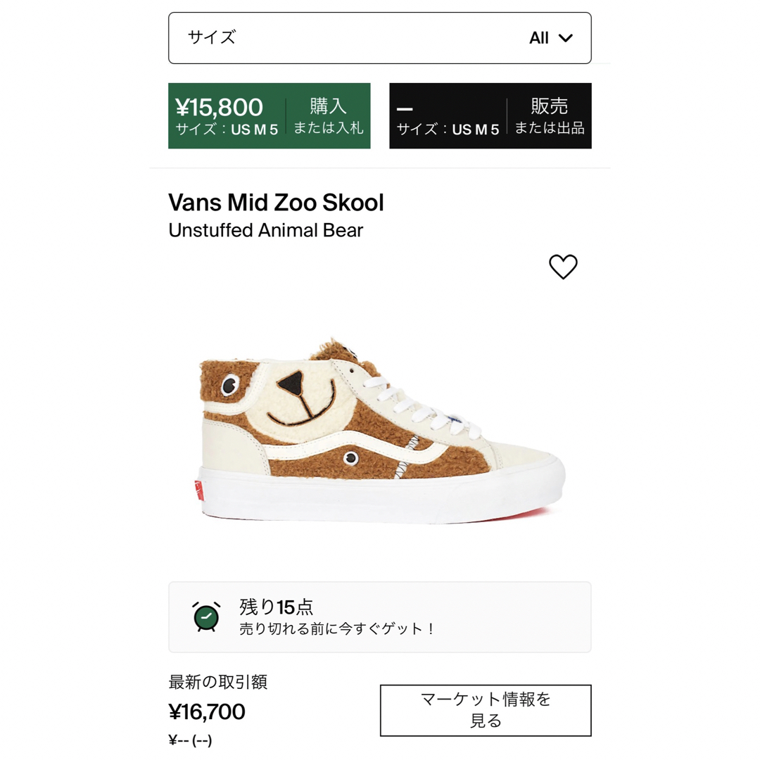 Vans Vault Mid zoo Skool 24.5cm バンズ　アニマル