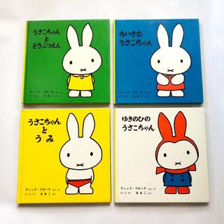 ミッフィー(miffy)の1981年物　ミッフィー　絵本　うさこちゃん　レトロ　ヴィンテージ(絵本/児童書)