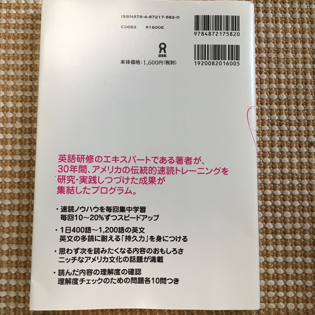 2週間で英語の読解スピードが3倍になる本 エンタメ/ホビーの本(語学/参考書)の商品写真